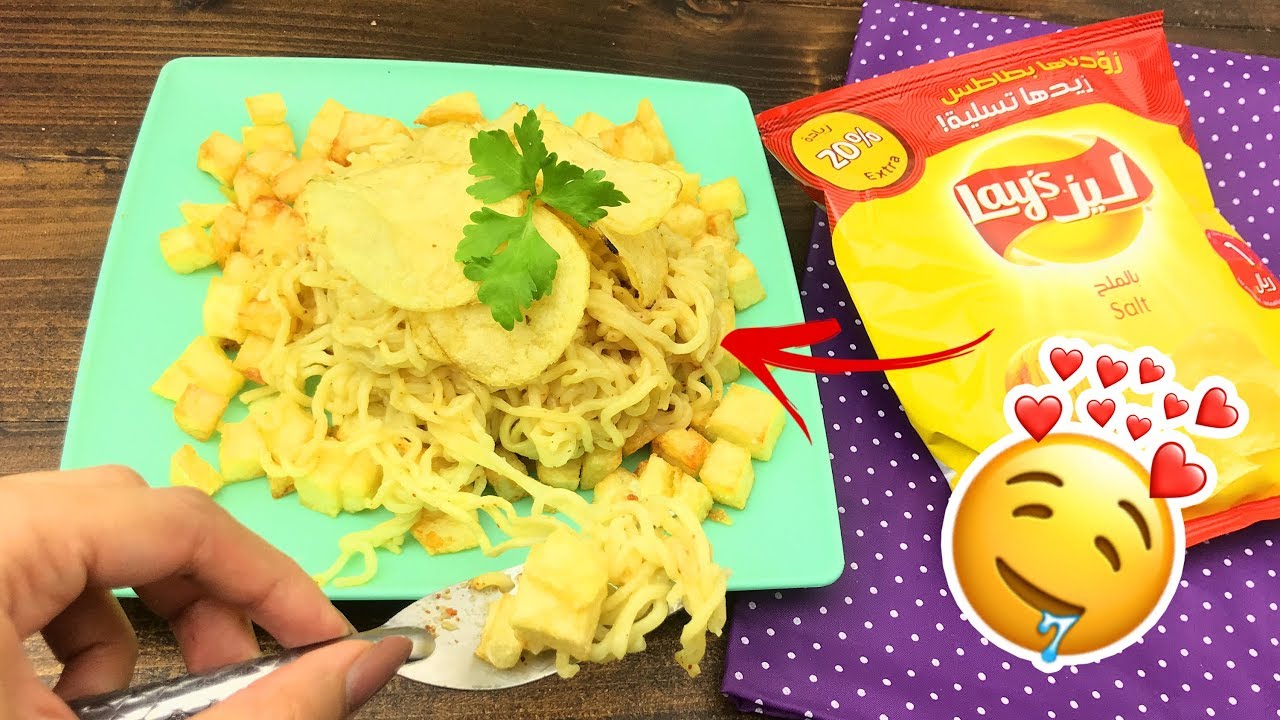 جربت طبخات المشتركين الغريبة 😧💞! اندومي مع بطاطس مقلية وليز 🤤🤤!!