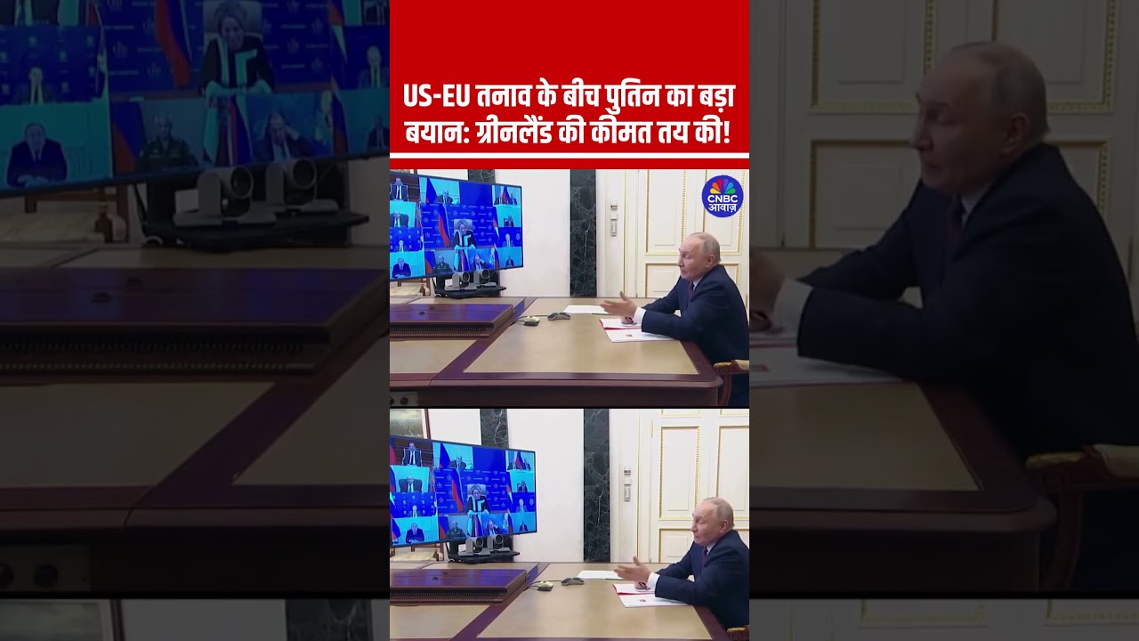US-EU तनाव के बीच पुतिन का बड़ा बयान: ग्रीनलैंड की कीमत तय की 
