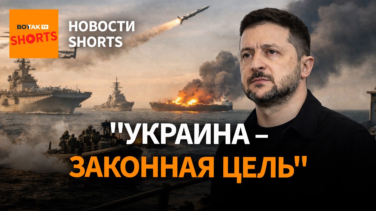 Иран планирует ударить по Украине?Кризис в Ормузском проливе. Тегеран хочет сделки с Трампом