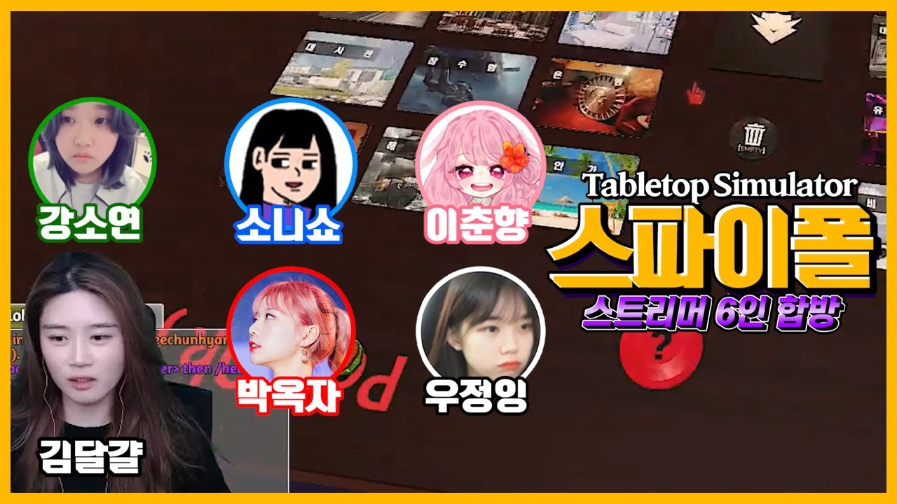 【합방】 ep2 . 테이블탑시뮬레이터 : 누가 갈통이지..? (w강백대전멤버)