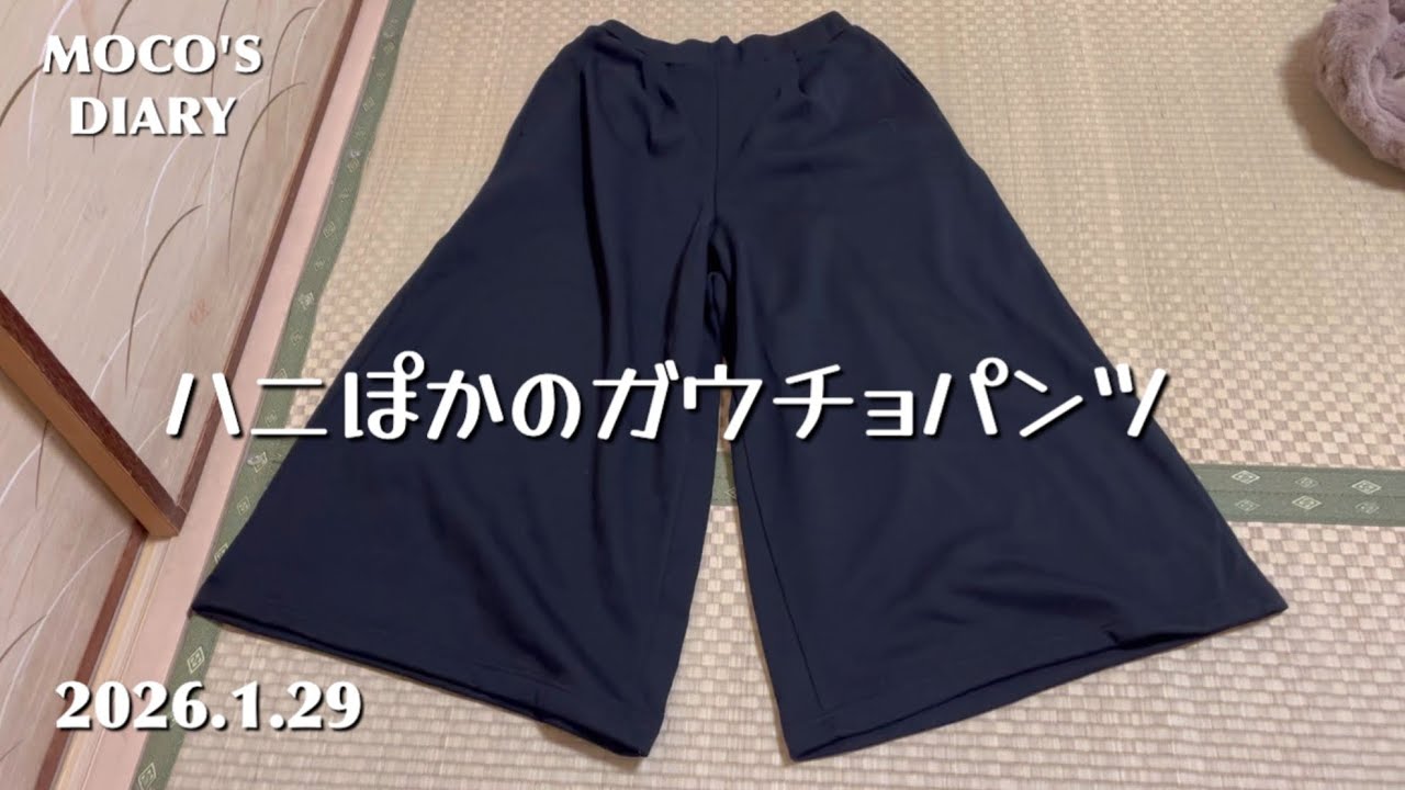 【50代主婦 vlog】嵐のライブ北海道遠征準備③ ライブ当日に履いていきます！