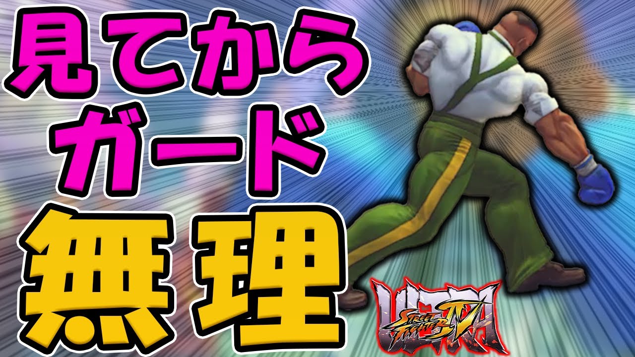 【ウル4】人間が反応できない中段技から試合終了させるダッドリー【ストーム久保】