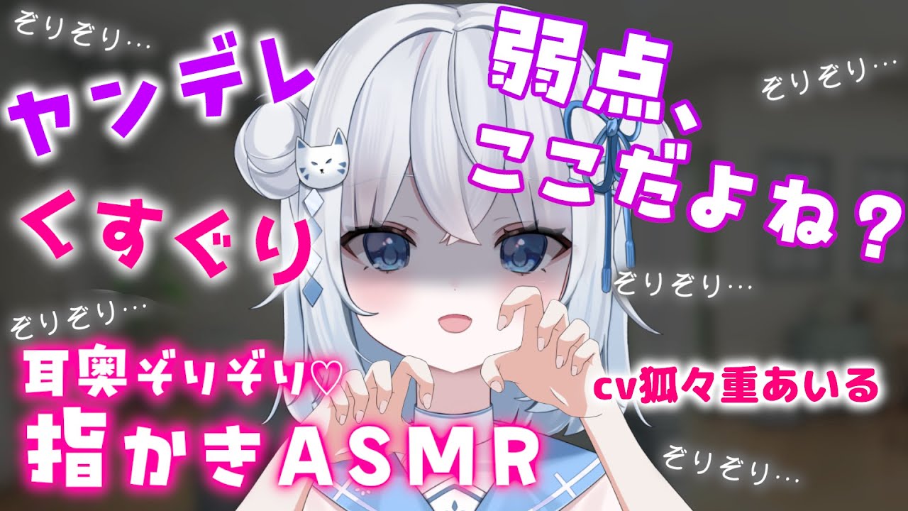 【甘々x分からせx指かき】ヤンデレ幼馴染に凸られて耳奥ぞりぞりされちゃって……♡【男性向けシチュエーションボイス/ASMR/指かき/くすぐり/バイノーラル】