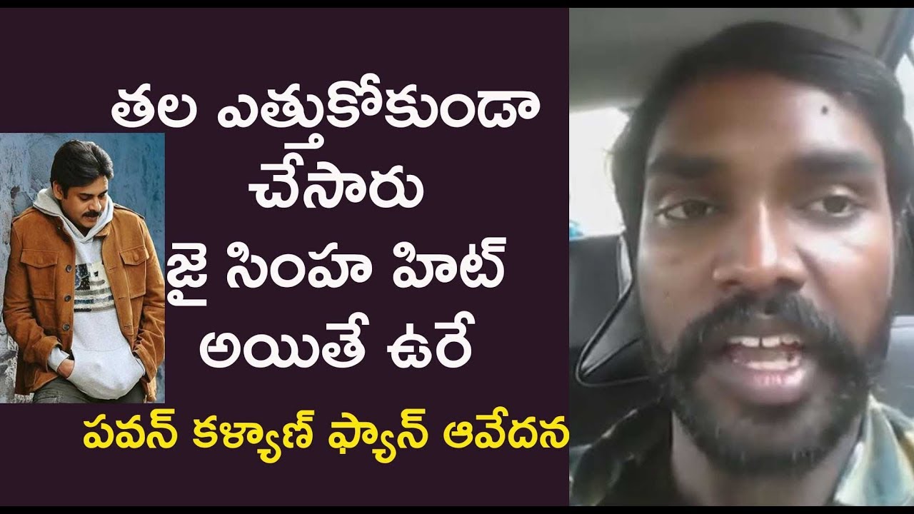 Frustrated  Pawan Kalyan fan sensational comments after watching Agnyaathavaasi || #Agnyaathavaasi