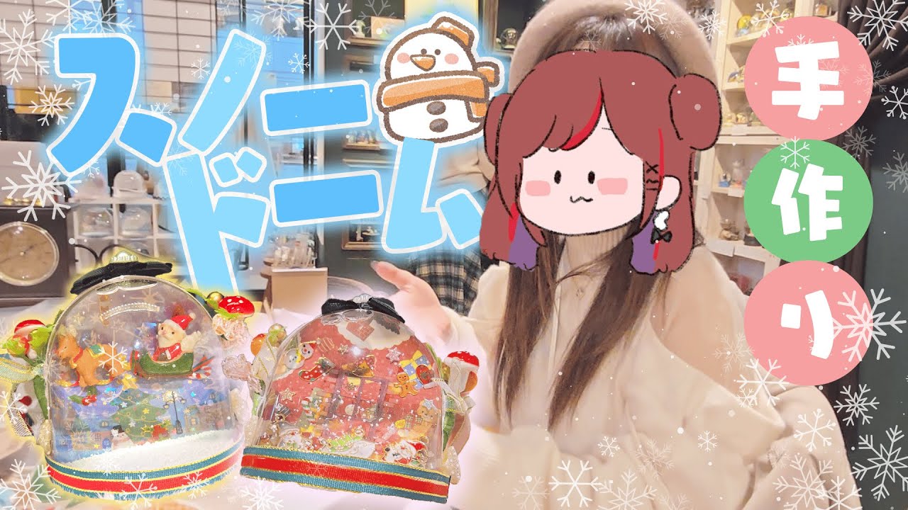 【Vlog】横浜のスノードーム美術館行ってきた⛄【ぐーたら】