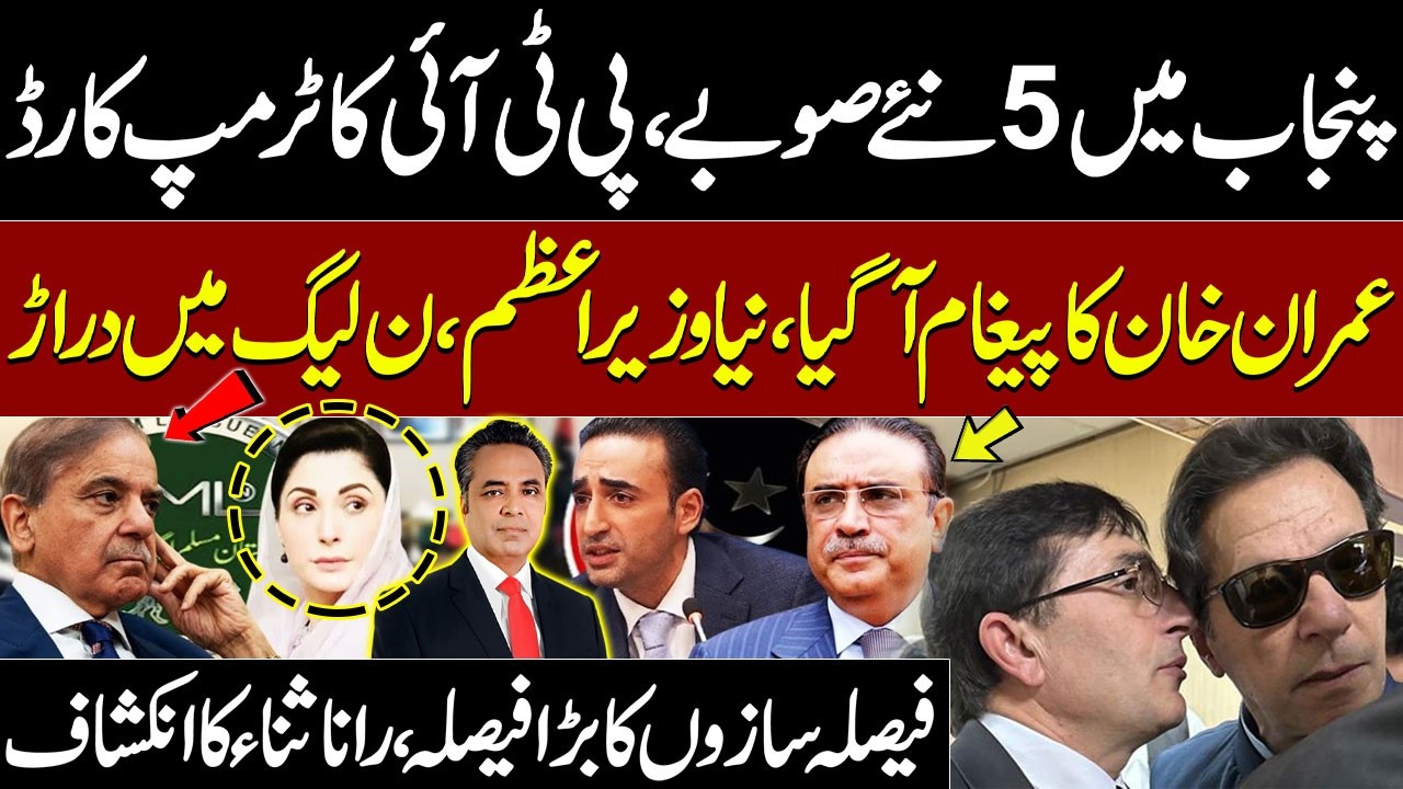 PTI&rsquo;s Trump Card? Imran Khan&rsquo;s Message Arrives | New PM | PML-N Rift | Red Line With Talat Hussain