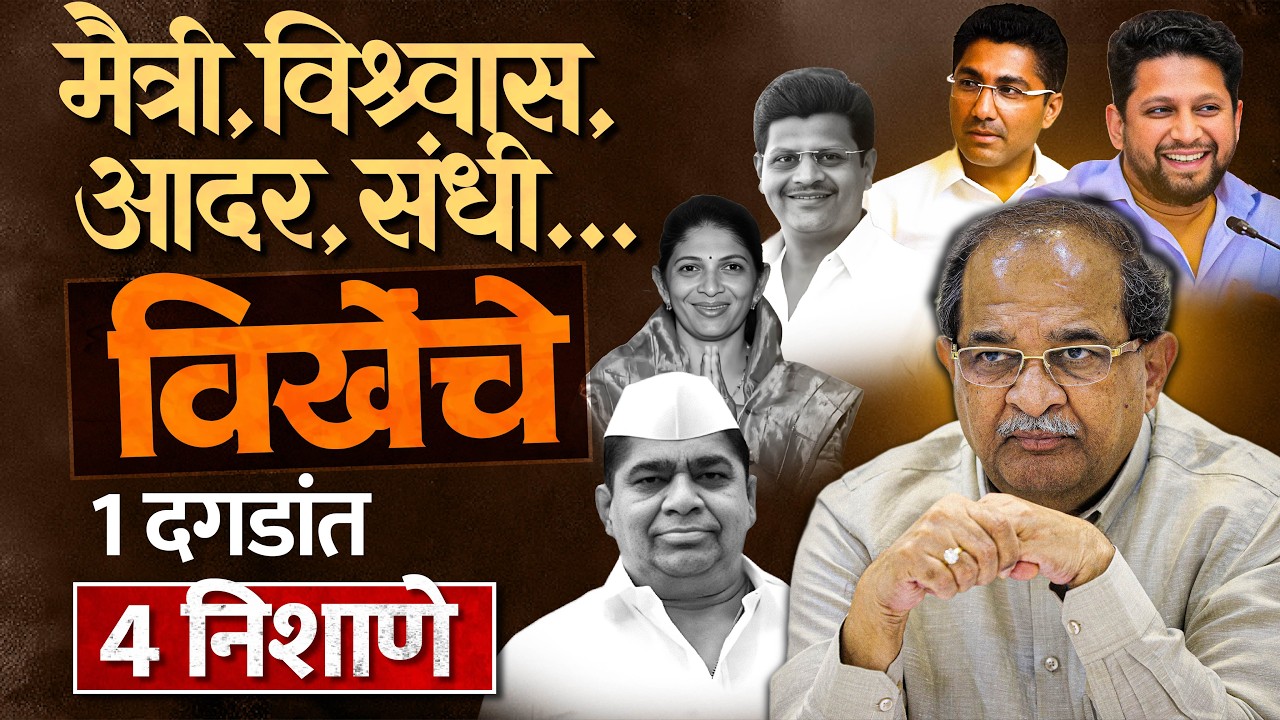 ट्विस्ट वगैरे काही नाही... सगळं ठरल्याप्रमाणे होतंय, नगरचं पुढच्या 25 वर्षांचं राजकारण सेट होतंय...