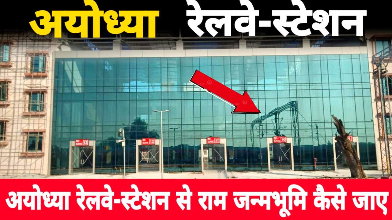 Ayodhya railway station | Ayodhya railway station to ram  janam bhumi distance|Ram janmabhoomi path