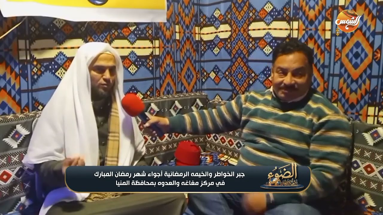 تسليط الضوء على فضائل شهر رمضان دعلي المحيص وبرنامج جبر الخواطر والخيمه الرمضانيه ك احمد ابو عمار