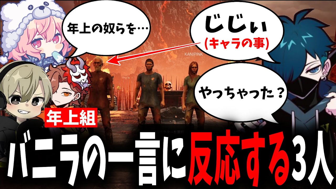 【面白まとめ】バニラの「じじぃ」発言で反応しちゃうととみっくす達が面白過ぎたｗ【ととみっくす/バニラ/ありさか/nqrse/切り抜き】
