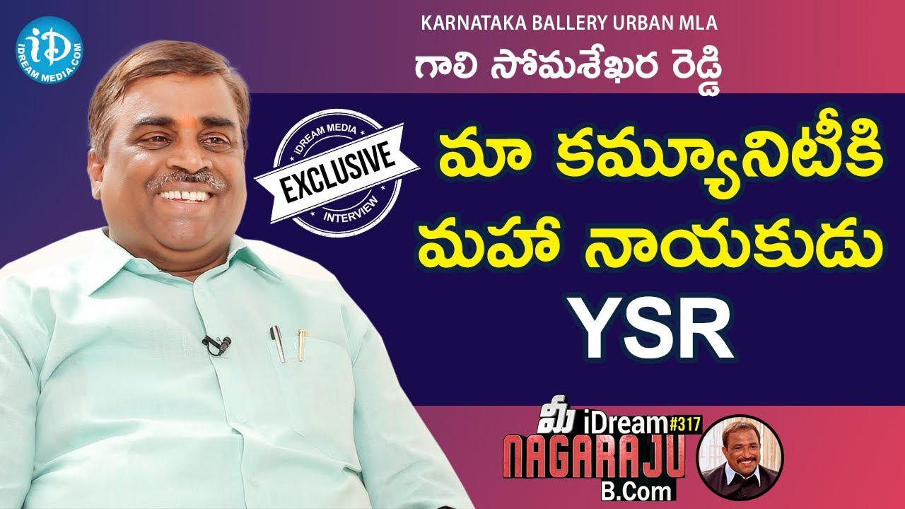 Karnataka Ballery Urban MLA Gali Somasekhara Reddy Full Interview || మీ iDream Nagaraju B.Com #317