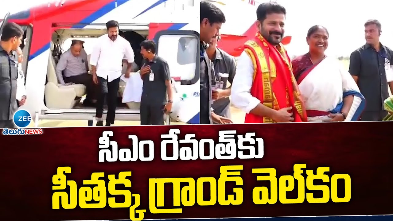 Minister Seethakka Grand Welcome To CM Revanth Reddy | సీఎం రేవంత్‌కు సీతక్క గ్రాండ్ వెల్‌కం | ZEE