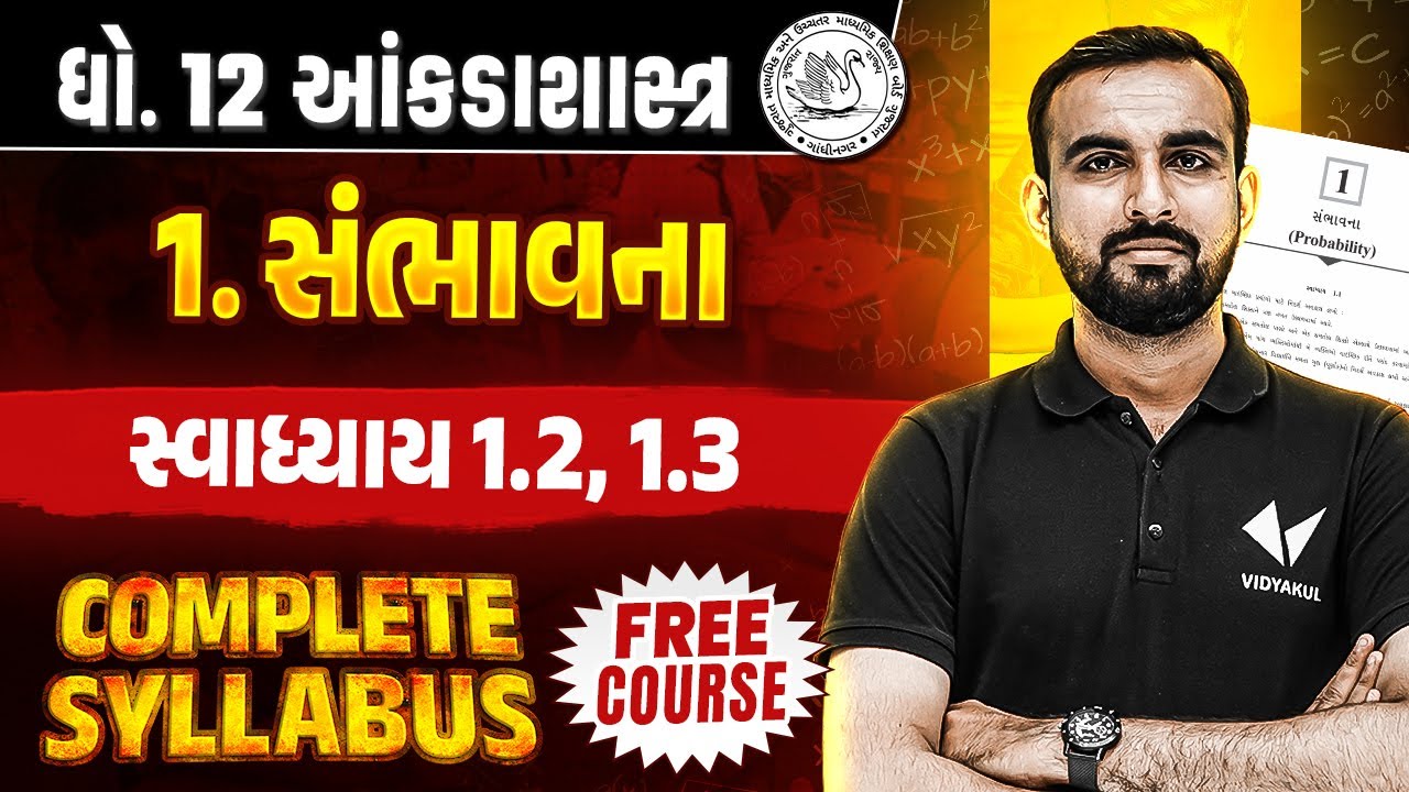 Std 12 Stat Part 2 Ch 1 Swadhyay 1.2, 1.3 | Dhoran 12 Statistics Complete Syllabus | Gujarati Medium