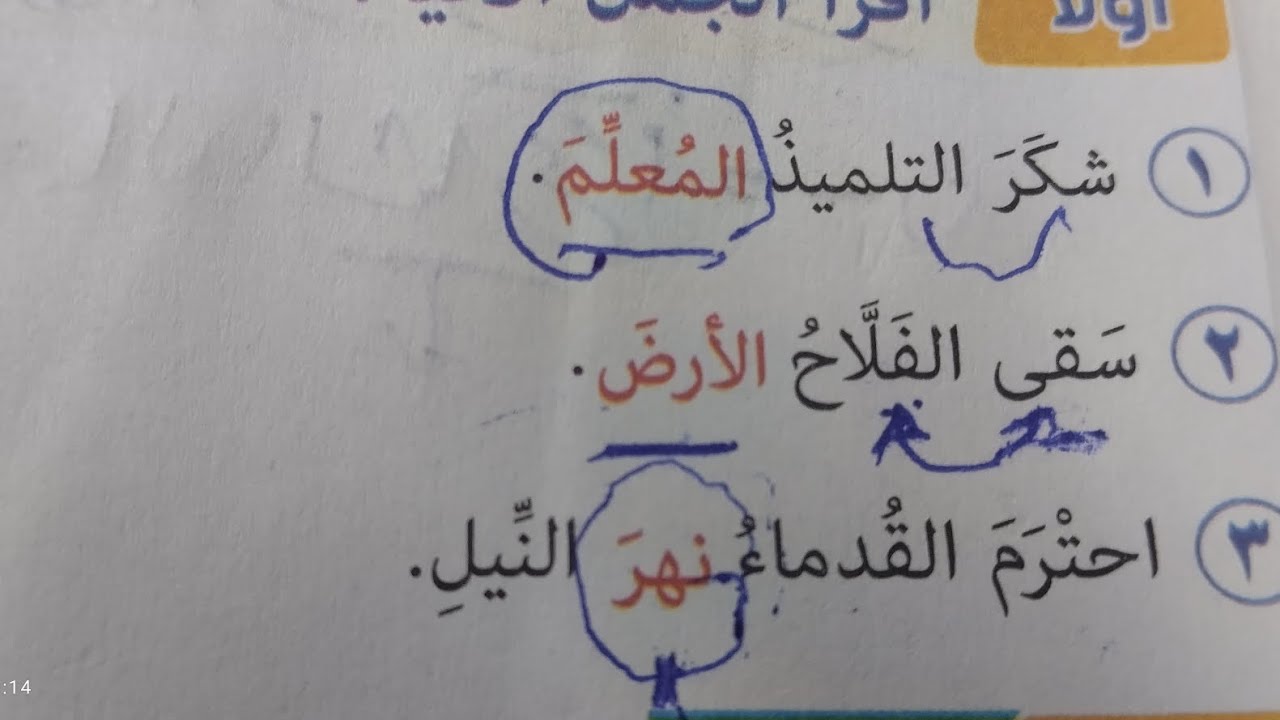 المفعول به شرح وحل التدريبات للصف الخامس الابتدائي