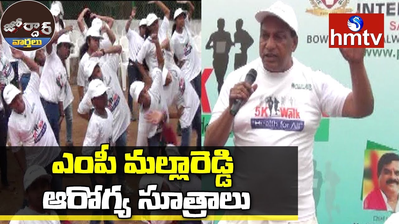 MP Malla Reddy In 5K Walk Health For All | Jordar News | Telugu News | hmtv