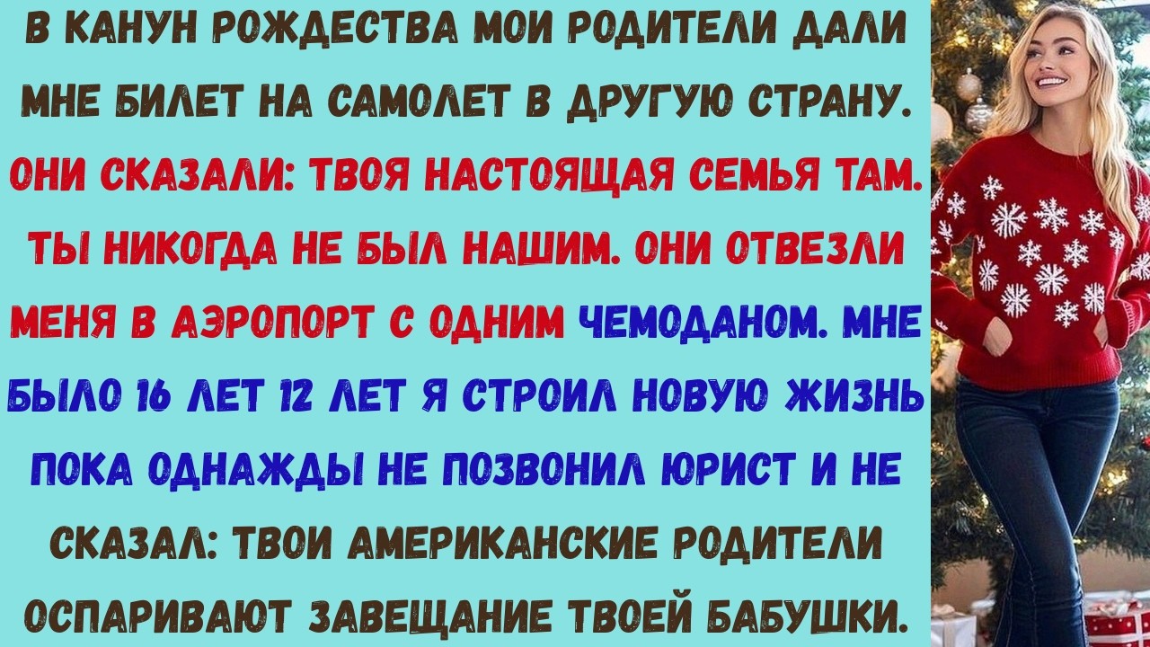 мои родители отправили меня за границу с одним чемоданом в канун рождества а теперь они хотят вернут