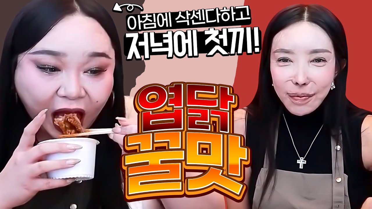 맵기 최고 단계 엽닭과 오돌뼈 먹방 [공주, 추자]