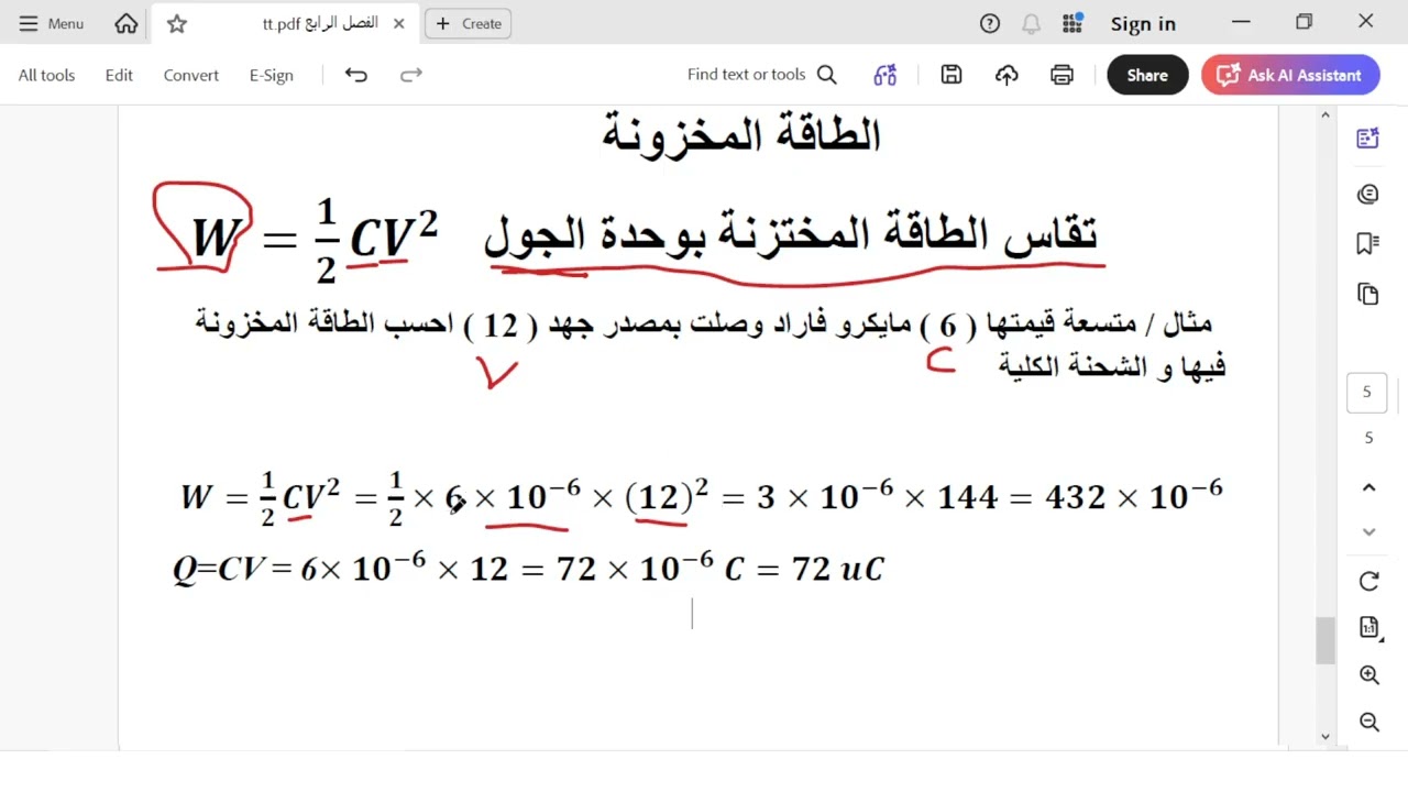 الفصل الرابع المتسعات الطاقة المخزونة / العلوم الصناعية / اول صناعي / المحاضرة 3