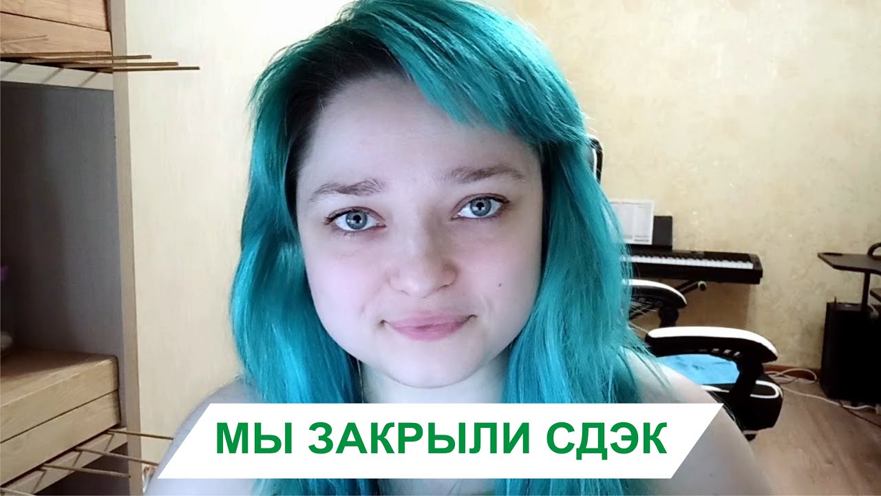 Мы закрыли СДЭК
