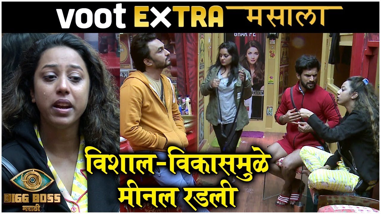 Bigg Boss Marathi S3 |  विशाल-विकासमुळे मीनल रडली | VOOT Extra Masala | Colors Marathi
