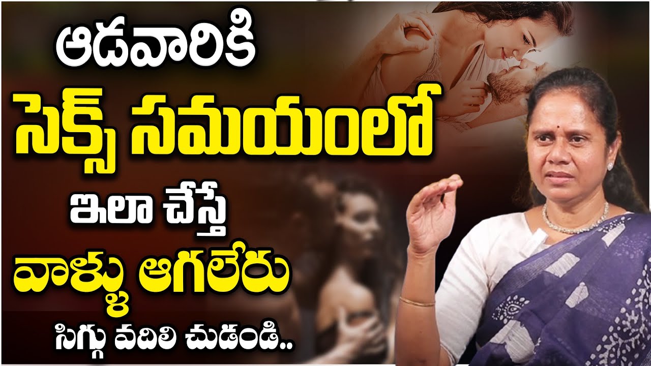 ఆడవారికి ఇలా చేస్తే వాళ్ళు ఆగలేరు  పిచ్చెక్కిపోతారు - Dr Padma Kamalakar | Wife And Husband