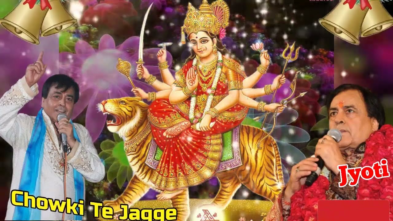 Shri Narindera Chanchal Ji ~ माँऐ नि तेरी चोंकीयाँ भरांगें ~ बहुत सुंदर भेंट #maa