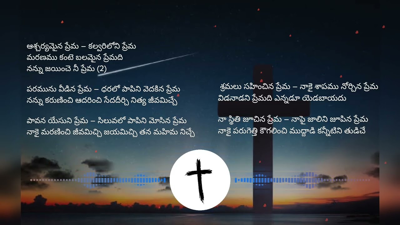 Aascharyamaina Prema Kalvariloni Prema | ఆశ్చర్యమైన ప్రేమ | Telugu Christian Song | Retuned Version