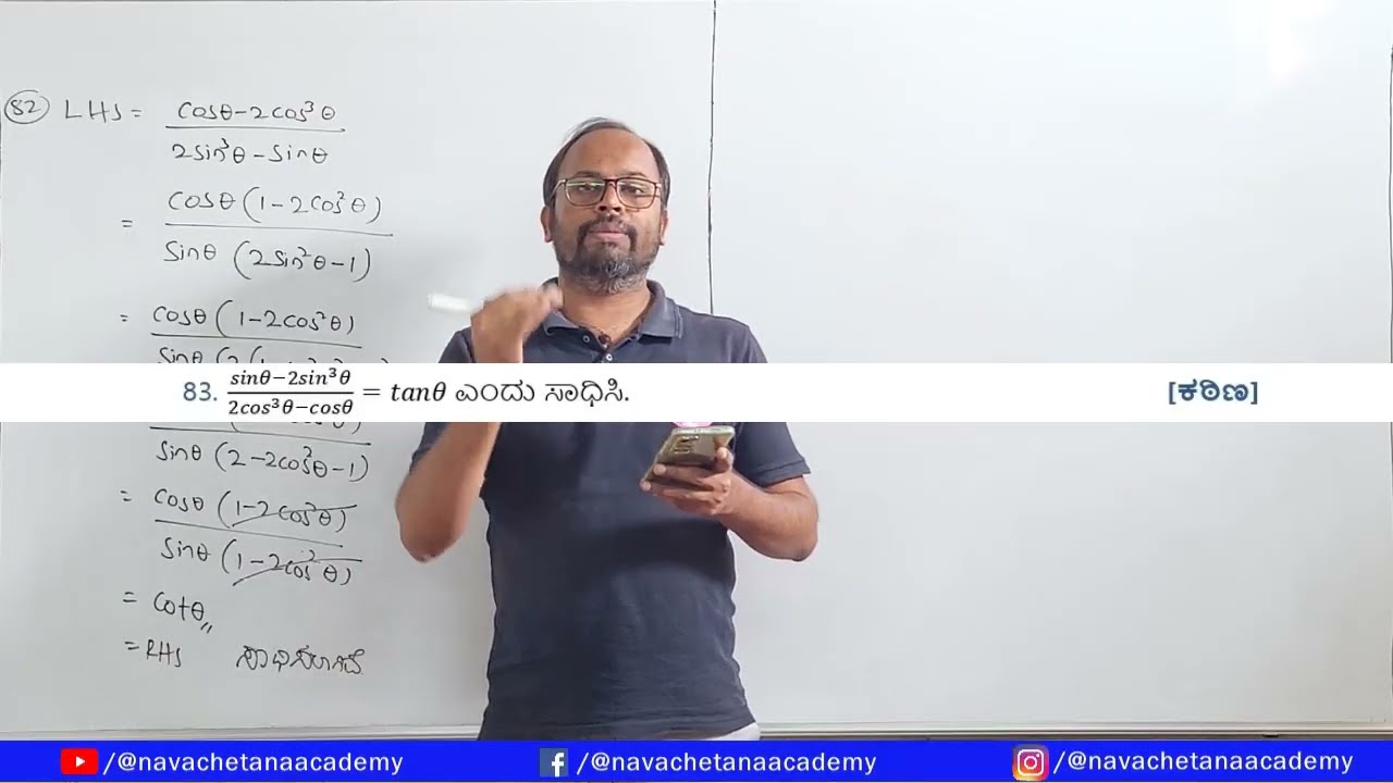 LBA ತ್ರಿಕೋನಮಿತಿಯ ಪ್ರಸ್ತಾವನೆ ಮೂರು ಅಂಕದ ಪ್ರಶ್ನೆಗಳು Part 1