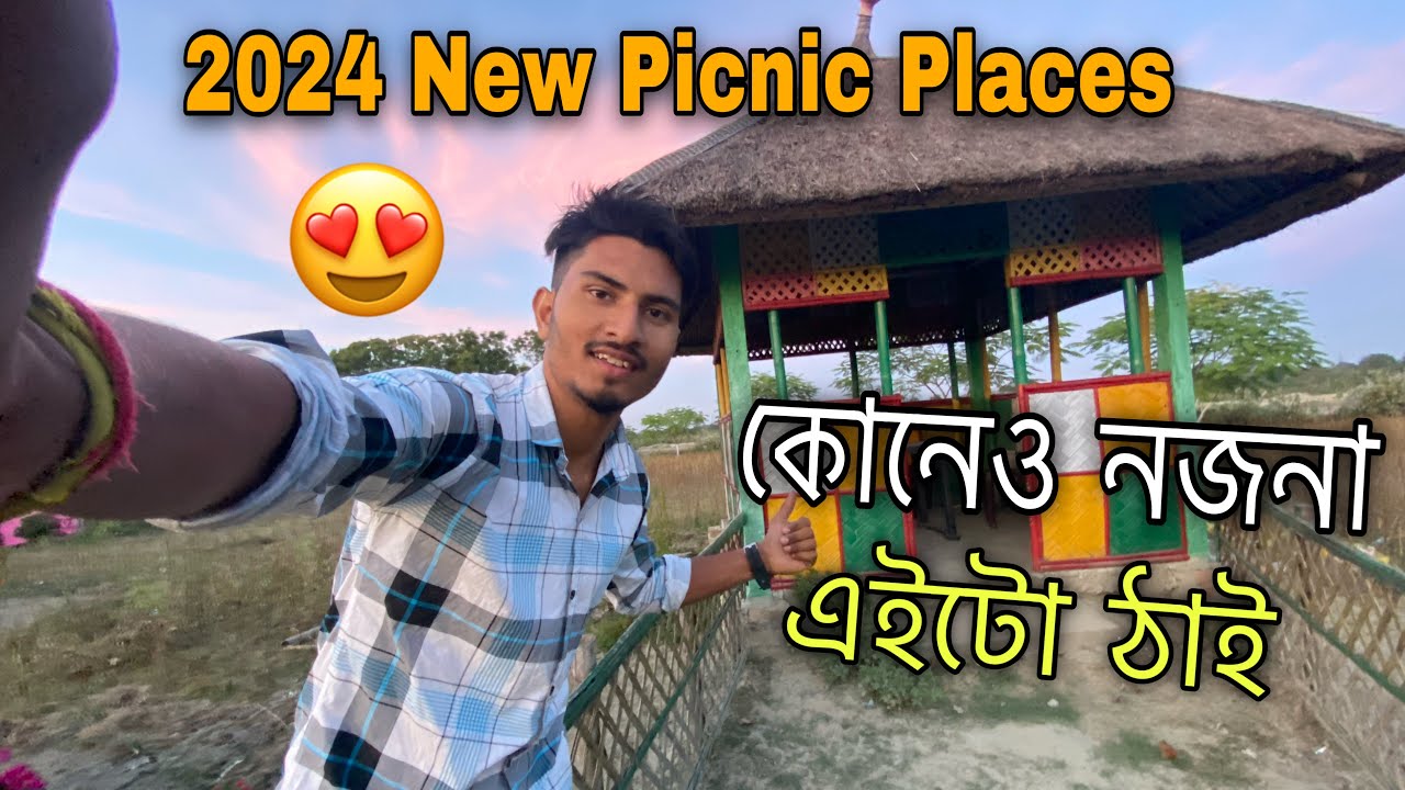 কোনেও নজনা এইটো ঠাই 😍 - Most beautiful picnic place in assam ॥ Assamese vlog ॥ Pagladiya Resort