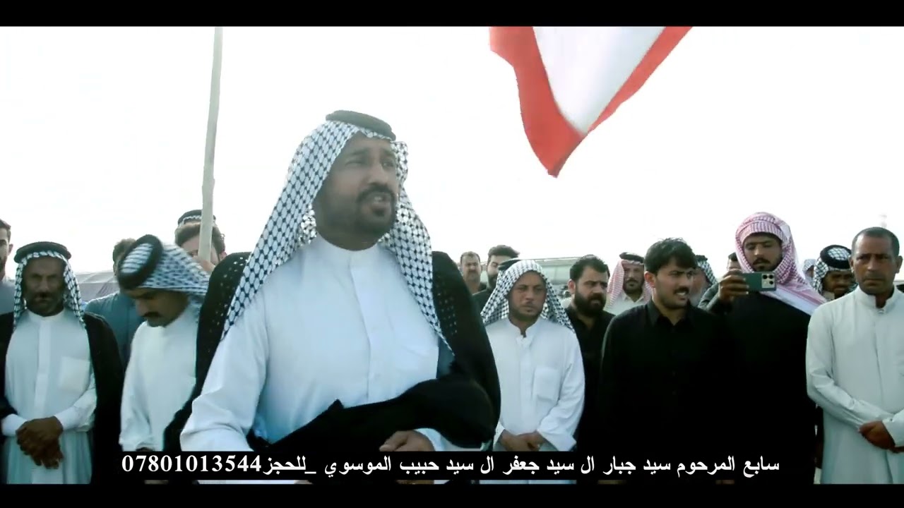 المهوال سعدون الخفاجي | سابع المرحوم سيد جبار ال سيد جعفر ال سيد حبيب الموسوي