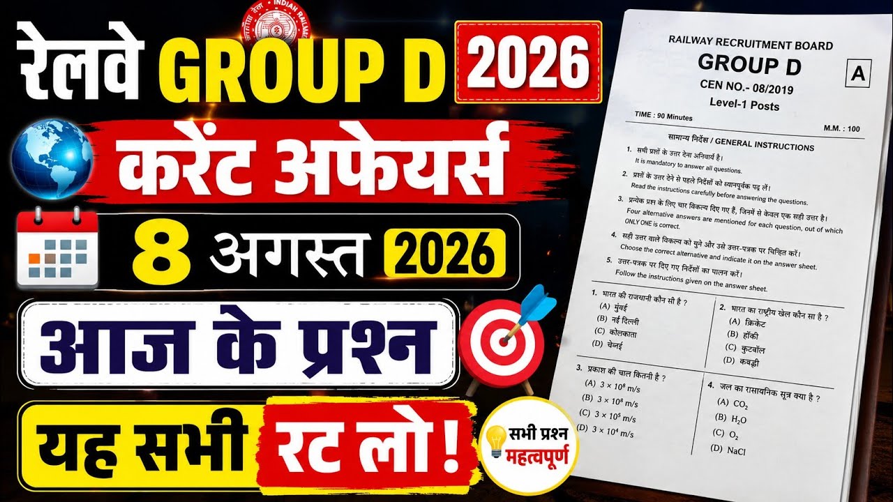 Railway Group D Today 1st Shift Paper | Railway Group D Today Paper | Railway Group D Analysis 2026