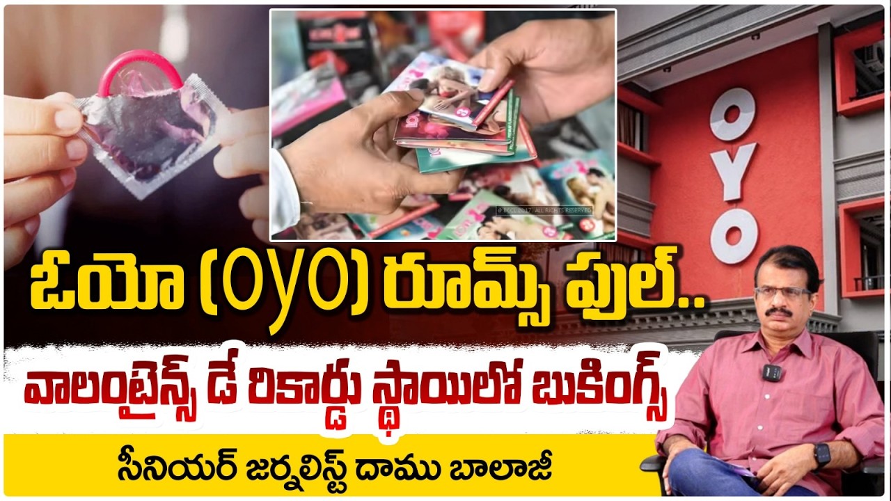 ఓయో (OYO) రూమ్స్ ఫుల్..వాలంటైన్స్ డే రికార్డు స్థాయిలో బుకింగ్స్| Valentine Day Condom Sale |RED TV
