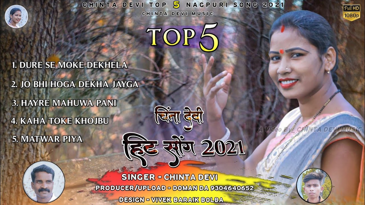 singer - Chinta Devi || Top 5 Theth Nagpuri Song 2021 || @chintadevimusic2393