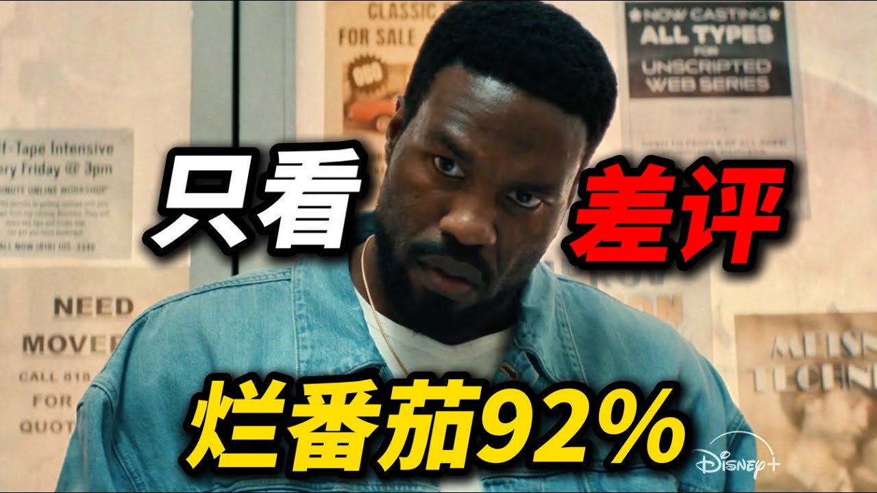《奇迹侠》烂番茄92%！只看差评，都有哪些？