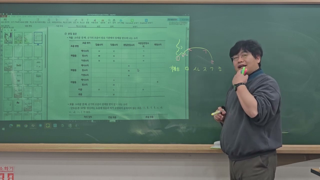 [문법]음운변동_[외고1]2월1강