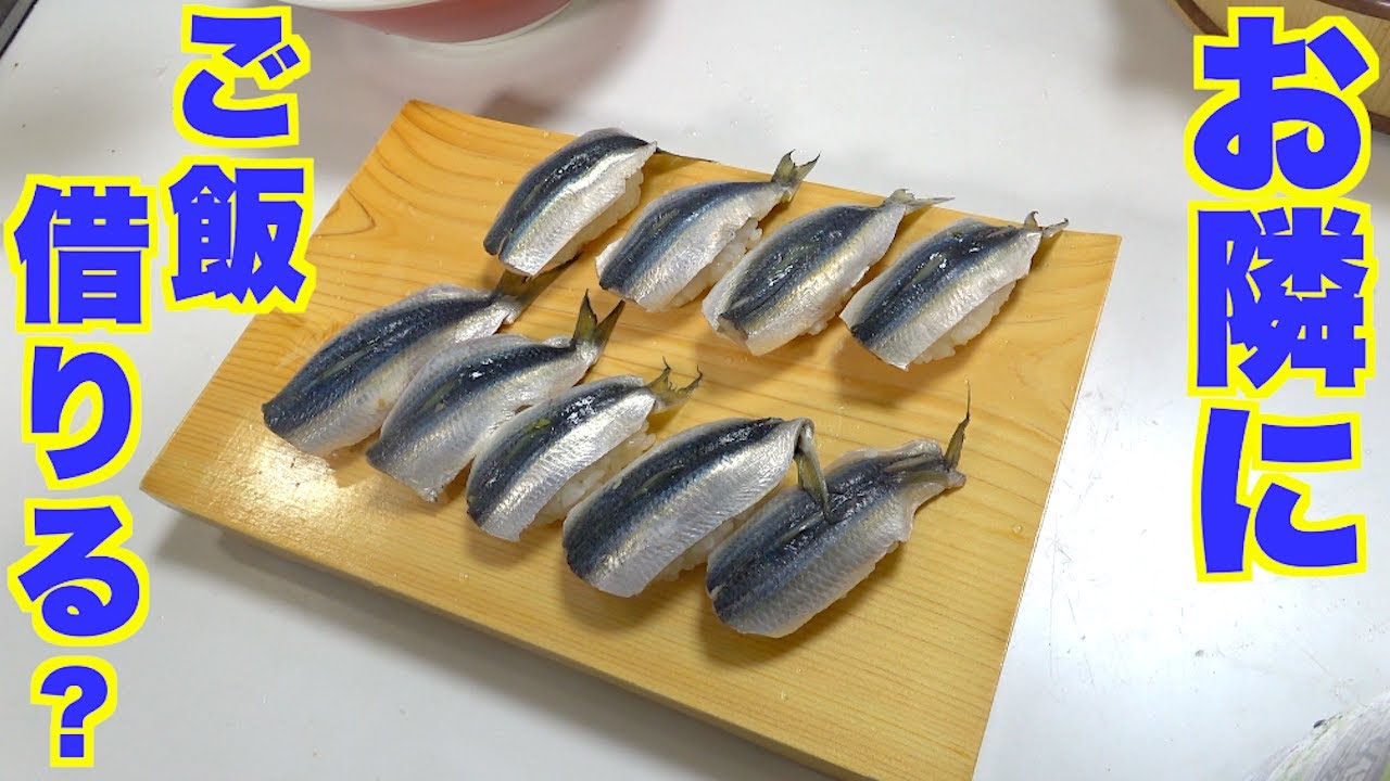 岡山県で大人気の魚種で寿司作って見たら・・・！？