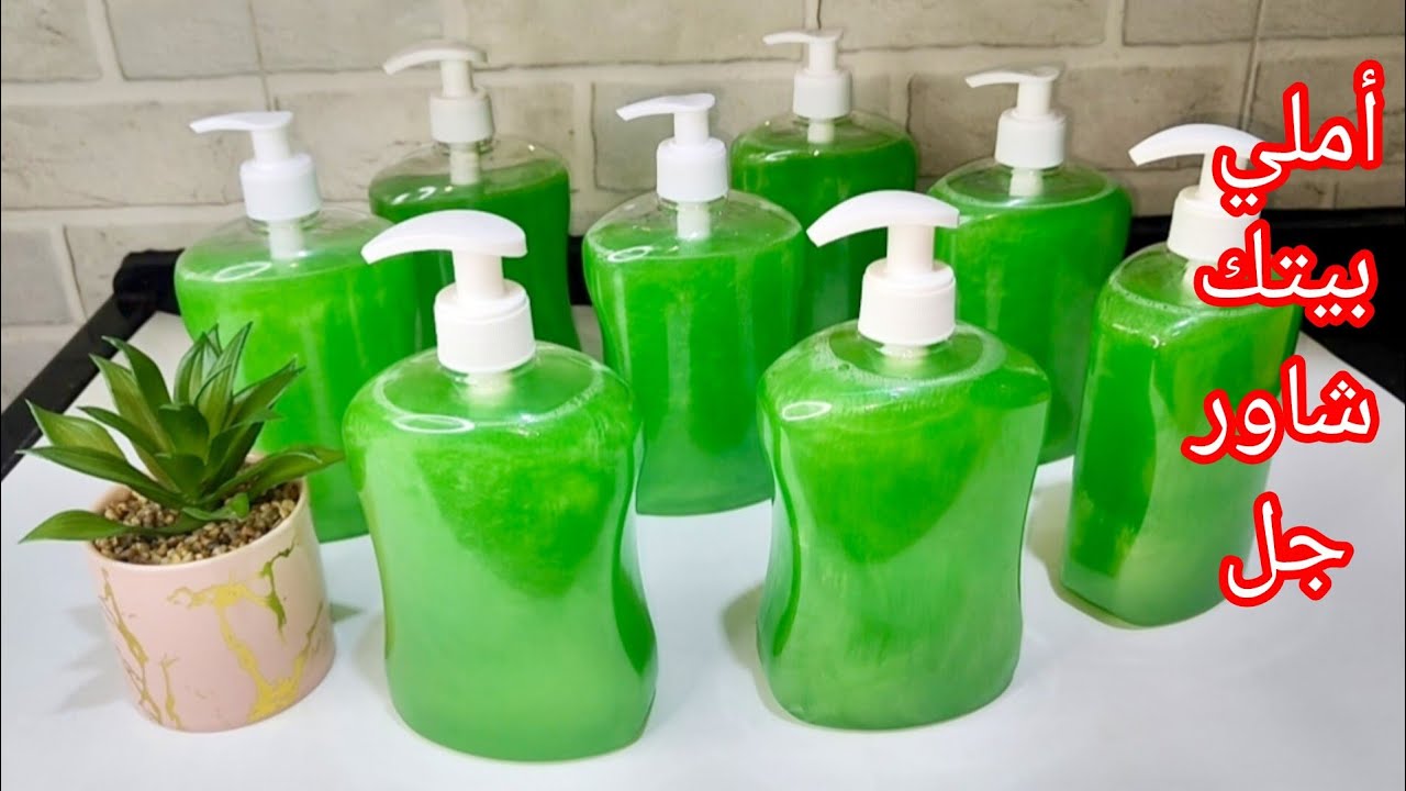 طريقة عمل شاور جل في البيت 🧴 أوفر من الجاهز وبجودة عالية