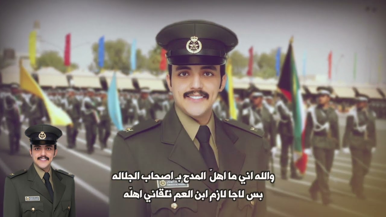 شيلة مهداه للملازم عمر راشد الهشال | كلمات عبدالله محسن الطينان | اداء فهد العيباني