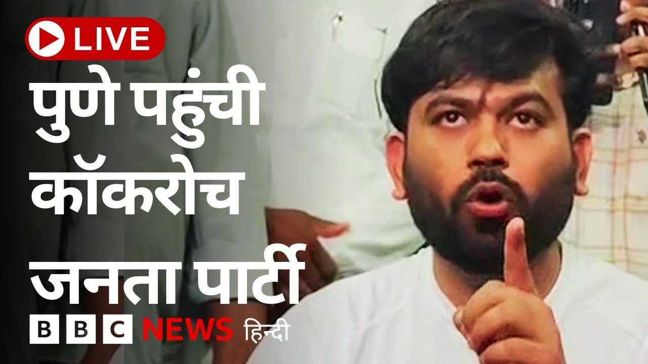 Live: Cockroach Janata Party Pune Protest में कैसा है माहौल, Jantar Mantar से कितनी अलग तस्वीर?