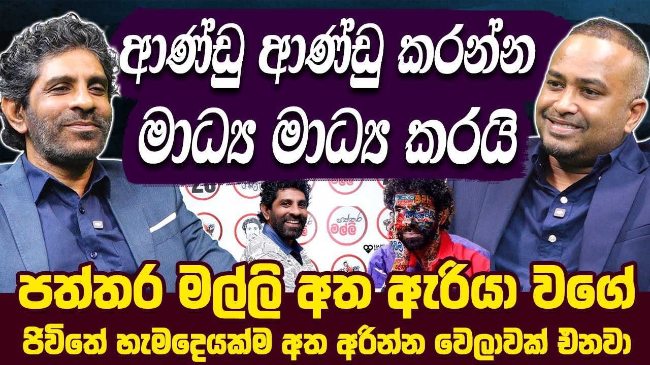 ආණ්ඩු ආණ්ඩු කරන්න මාධ්&zwj;ය මාධ්&zwj;ය කරයි | Nuwan Jude Liyanage | Haritv