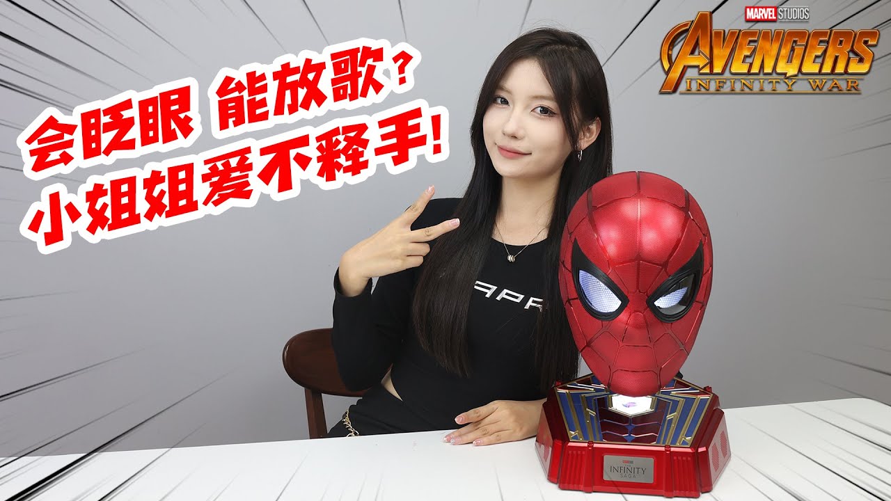 会眨眼,能唱歌？这款钢铁蜘蛛侠头盔也太帅了！【涛哥测评】