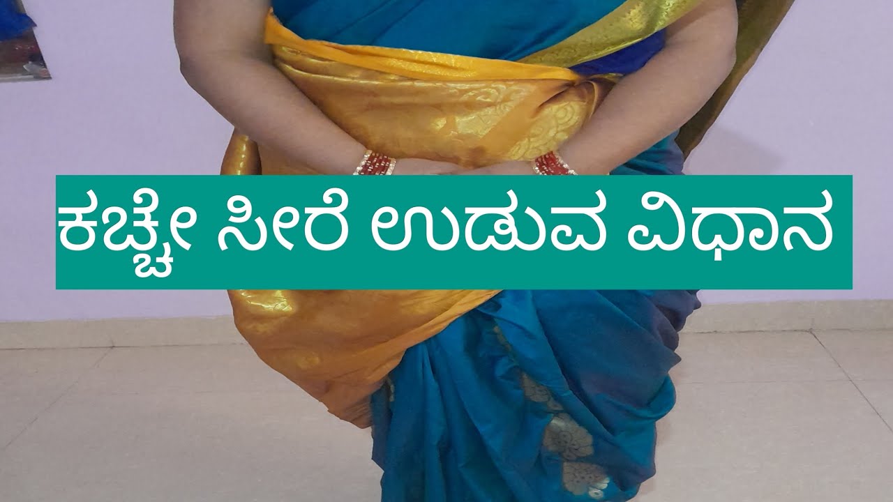 #ಕಚ್ಚೇ ಸೀರೆ (ಹೊರ ಕಚ್ಚೆ) ಉಡುವುದು ತುಂಬಾ ಸುಲಭ/Kacche seere uduva vidhana......