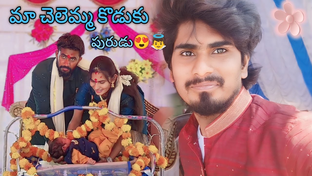 మా చెల్లమ్మ కొడుకు పురుడు😍😇 || Mini star shivaji