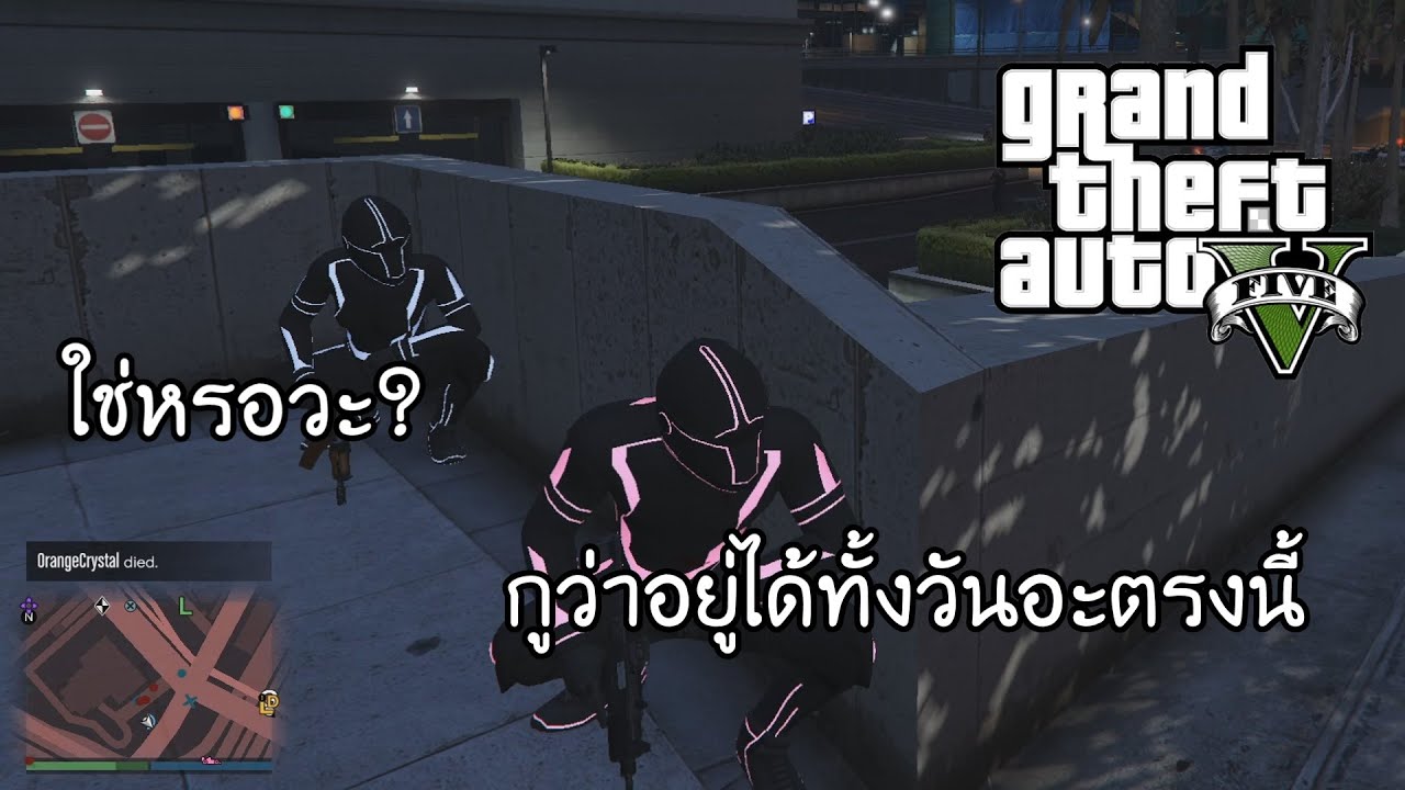 มุขอย่างงี้ | GTA V