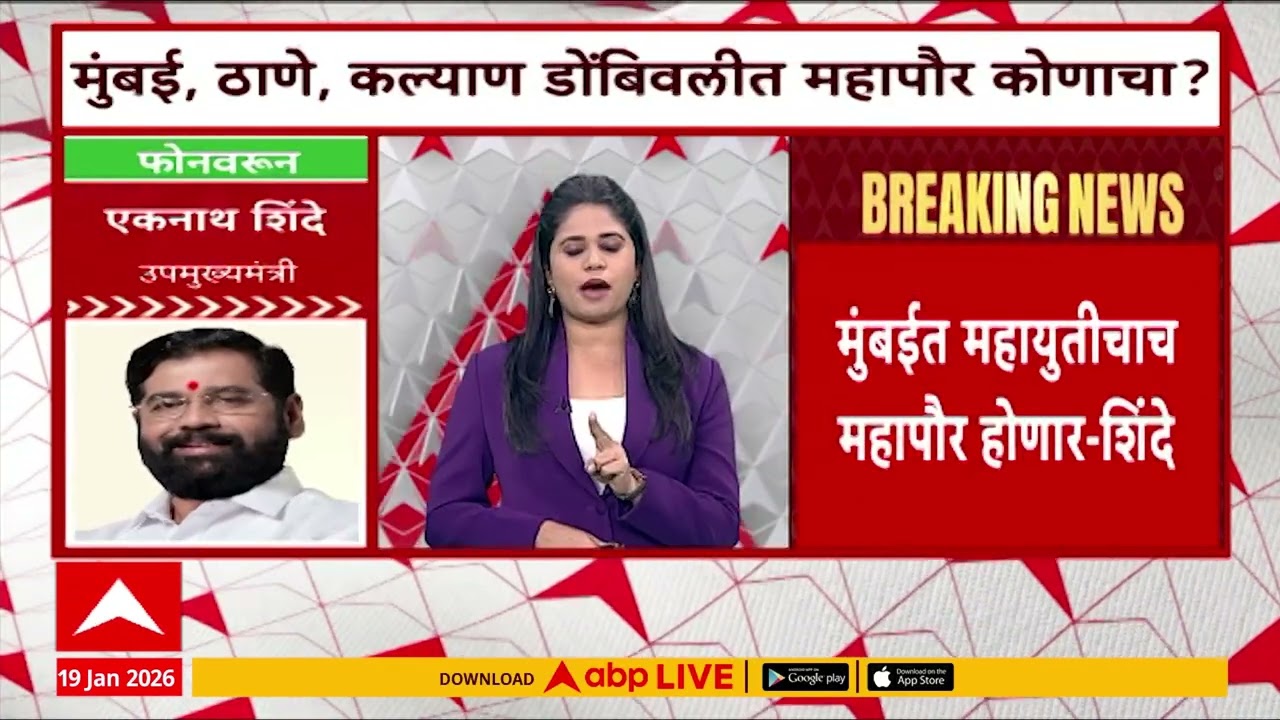 Eknath Shinde On Mayor : मुंबईत महायुतीचाच महापौर होणार, एकनाथ शिंदे यांची माहिती