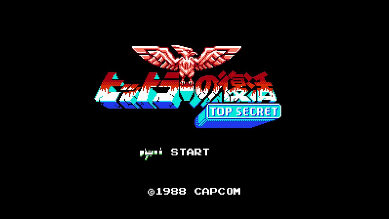 ヒットラーの復活 トップシークレット (FC) 100%＊クリア (ノーダメージ)