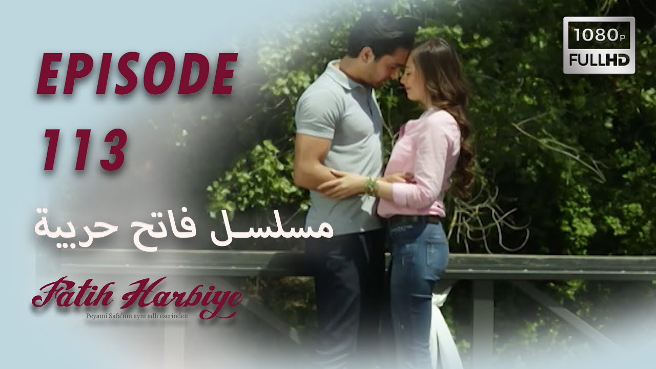 بين نارين | الحلقة 113  (HD 2024 VERS)