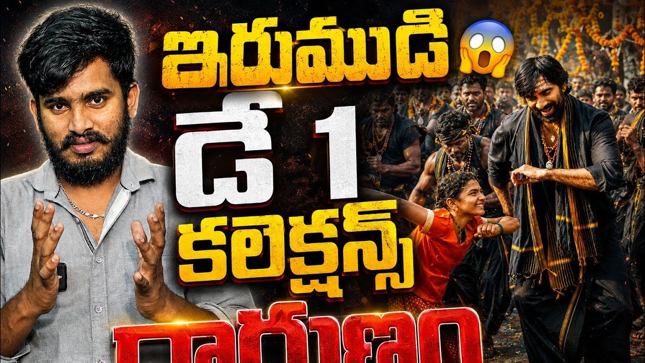 రాంప్ 🥵| Irumudi Movie Day 1 Collection's Report | Raviteja Irumudi Movie Box Office Collections