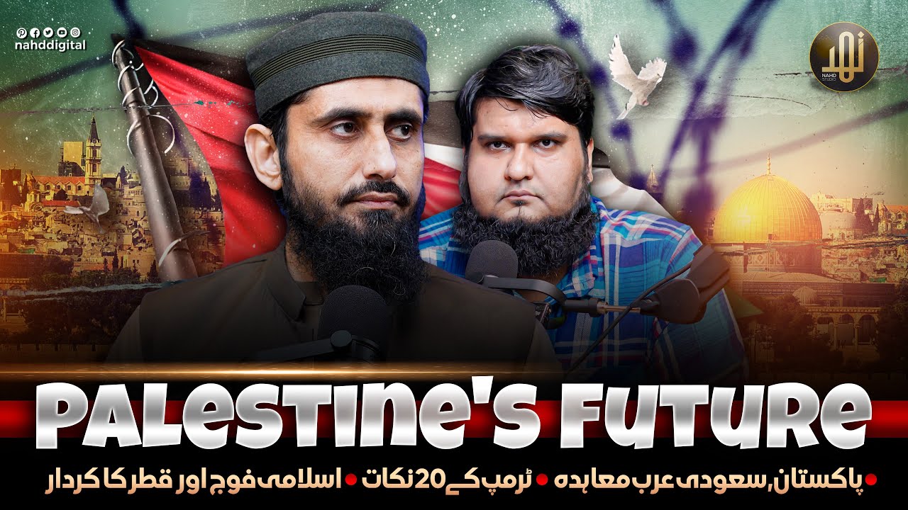 Palest!ne's Future | Rational Reflections @DrHafizMuhammadZubair | فلسطی ن کا مستقبل | Nahd Digital