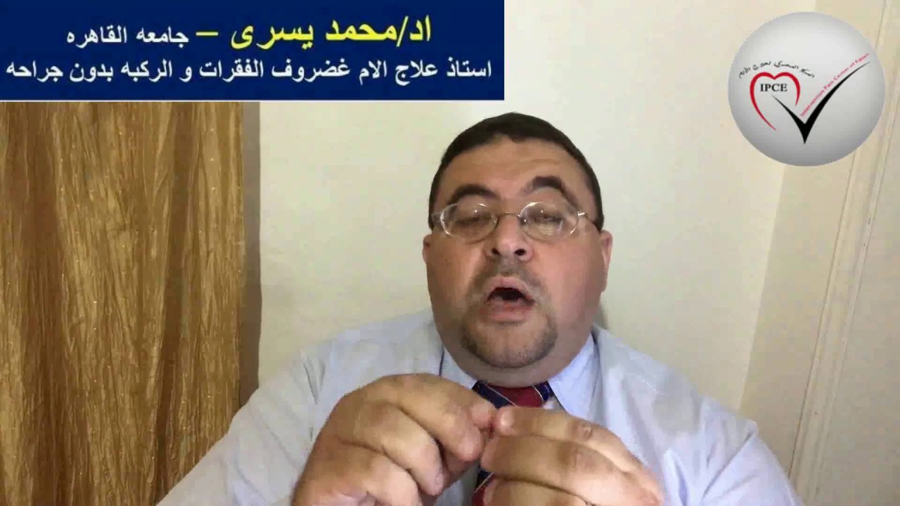 لماذا الغضروف فى الرنين فى جهه و الالم عند المريض فى الجهه الاخرى - اد / محمد يسرى